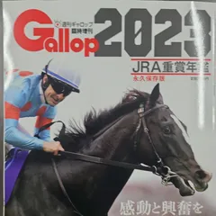 2024年最新】gallop 重賞の人気アイテム - メルカリ