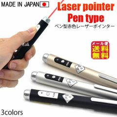 安心の日本製！PSCマーク認証品　ペン型赤色レーザーポインター　安心の日本製！PSCマーク認証品レーザーポインター 強力 赤 赤色  レッドレーザーポインター 会議 工事現場 災害時 シルバー ブラック ゴールド sd