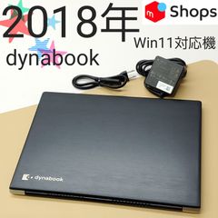 【商品番号1845】dynabook　13.3型ノートパソコン　2018年製　第8世代Core i5