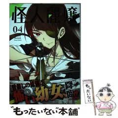 2025年最新】怪人麗嬢の人気アイテム - メルカリ