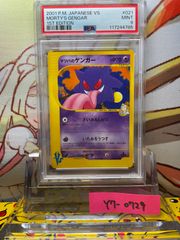 PSA9 ヤドン 旧裏 ロケット団 1997 079 PSA9 ヤドン 旧裏 ロケット団 1997 079 - メルカリ