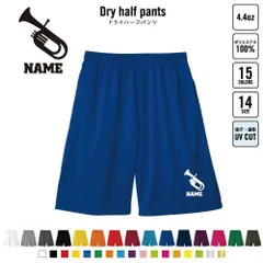 チューバ バスパン 名入れドライハーフパンツ ドライ素材 ハーフパンツ スポーツ用 運動用 普段着 部屋着  吹奏楽 楽器 バンド 楽団 クラシック オーケストラ スポーツ アクティブ 運動用 部活用 ハーパン 半ズボン 短パン 動きやすい  DRY グッズ