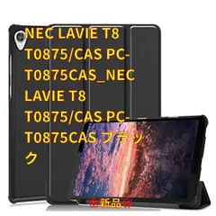 ホワイトブラウン LAVIE T8 T0875/CAS PC-T0875CAS 《新品未開封