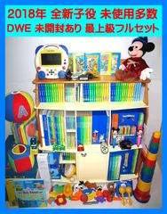 DWE 2016年 ディズニー英語システム MTDSGAQL プレゼント付き