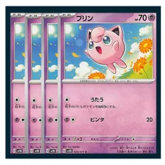 ☆プリン 4枚セット ポケモン