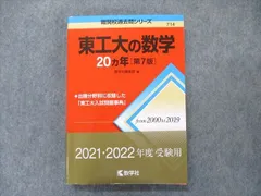 2025年最新】赤本 東工大の人気アイテム - メルカリ