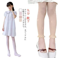 キッズ 七五三 送料無料 送料無料 白 子供用 幼稚園 ホワイト 入園式 フォーマル 九分 卒業式 入学式 発表会 卒園式 くつ下 幼稚園 女の子 靴下 結婚式 タイツ 網タイツ#yskma604324