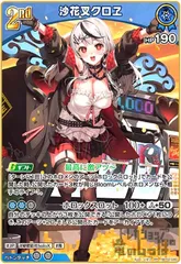 沙花叉クロヱ(RR)(hBP02-040)