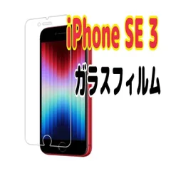 iPhone SE 3 強化ガラスフィルム 9H 保護フィルム 超薄型 透明