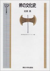 土器から見る縄文人の生態 帯付き初版 - メルカリ