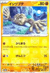 イシツブテ マスターボールミラーSV2a 074/165「ポケモンカード151