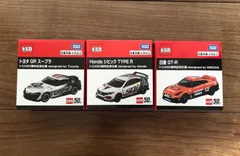 トミカ50周年記念仕様 3点セット GRスープラ/シビックTYPE-R/GT-R