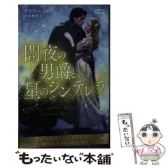 【中古】 誘惑は艶やかに/ハーパーコリンズ・ジャパン/ゲイル・ランストーム 中古】 誘惑は艶やかに/ハーパーコリンズ・ジャパン/ゲイル