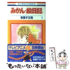 白泉社カードギャラリー 安孫子三和 2冊セット 2025年最新】Yahoo!オークション -#安孫子三和の中古品・新品