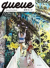 2024年最新】紀伊カンナ queueの人気アイテム - メルカリ