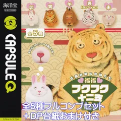 2025年最新】十二支 海洋堂の人気アイテム - メルカリ