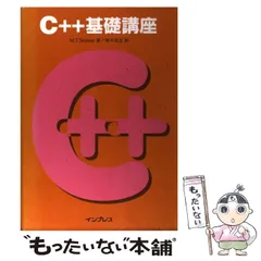 2025年最新】c++の人気アイテム - メルカリ