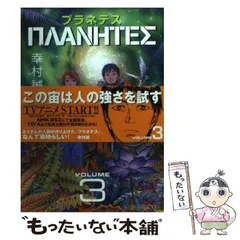 2024年最新】プラネテス 幸村誠の人気アイテム - メルカリ