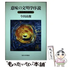 【中古】 山崎闇斎の政治理念/東京大学出版会/朴鴻圭 山崎闇斎の政治理念 | 朴 鴻圭 |本 | 通販 | Amazon