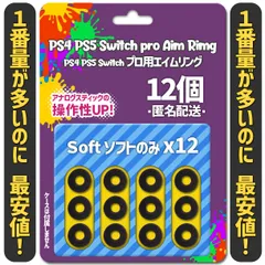 エイムリング PS4 PS5 Switch ソフトのみ12個 匿名配送 激安