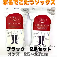 メンズ【靴下サプリ】まるでこたつソックス　25〜27cm ブラック2足セット