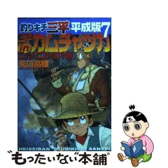 2024年最新】釣りキチ 三平の人気アイテム - メルカリ