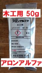 瞬間接着剤 アロンアルファ 木工用 50ｇ 1個 東亜合成