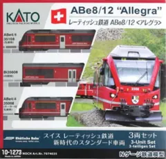 KATO 10-1273 レーティッシュ ABe8/12 アレグラ 3両セットのサムネイル
