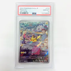 【飾磨店】 中古 PSA10 ピカチュウ AR SV2a-173