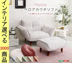 ソファ リクライニングソファ+オットマン 88×73.5×65cm ポリエステル 1人掛け 高さ2段階調節可 日本製 6色展開 YHSH07OKBA1PSのサムネイル