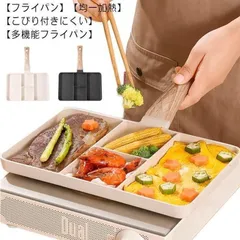 仕切り付き4分割フライパン IH/ガス対応 こびりつき防止 オール熱源 朝食&お弁当調理