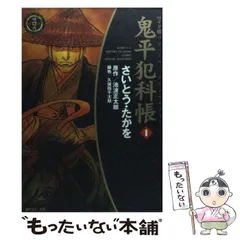 2023年最新】鬼平犯科帳の人気アイテム - メルカリ