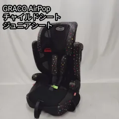 GRACO AirPop グレコ エアポップ ジュニアシート チャイルドシート　ブラック　黒