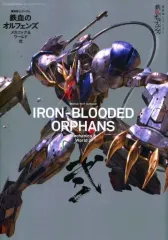 2026年最新】ガンダム 鉄血のオルフェンズ メカニックの人気アイテム