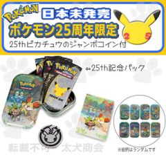 ポケモンカード Celebrations Mini Tin 海外 25th