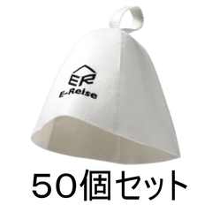 サウナハット　ホワイト  ５０個セット