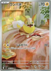 【中古】ポケモンカードゲーム 086/080[AR]：ワンパチ