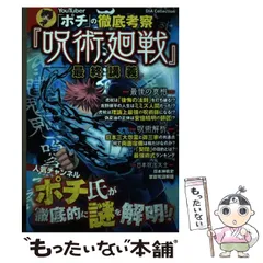 2024年最新】ぽち_呪術廻戦の人気アイテム - メルカリ
