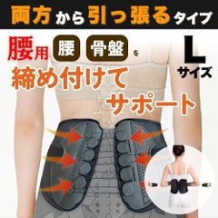 骨盤ベルト L 腰痛 矯正　姿勢 コルセット 腰サポーター ガードナー 滑車
