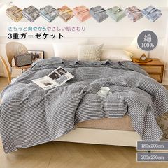 ガーゼケット 3重ガーゼケット 100×150cm タオルケット 寝具 ダブル キング 夏掛け布団 肌掛け ガーゼ 夏用 涼感 洗える ブランケット 軽量 薄め 肌ざわり 肌触り プレゼント ギフト