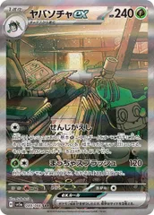 2025年最新】ヤバソチャex SARの人気アイテム - メルカリ