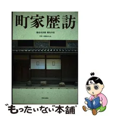 2024年最新】藤島亥治郎の人気アイテム - メルカリ