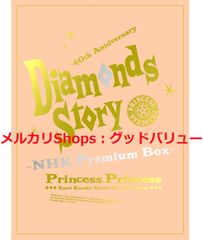 신품 미개봉 DIAMONDS STORY -NHK Premium Box- (Blu-ray) 블루레이 PRINCESS PRINCESS (출연) [안심·익명 배송] 메르카리 Shops:굿 밸류가 출품