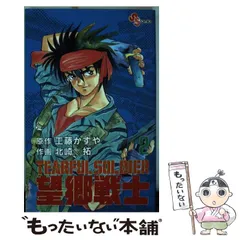 望郷戦士 1~最新巻(少年サンデーコミックス) [マーケット