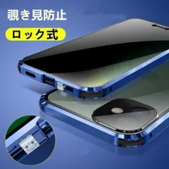 ロック式 iPhone12 Pro Max mini ケース ガラス 覗き見防止 レンズ保護カバー付き 全面保護カバー アルミバンパー マグネット式 全面ケース