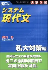 2025年最新】出口のシステム現代文―大学入試 (私大対策編)の人気