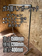 2025年最新】ガス管ハンガーラックの人気アイテム - メルカリ