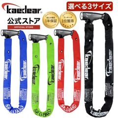【Kaedear公式(カエディア)】SP-GUARD タイプ チェーン KDR-LK1-1000