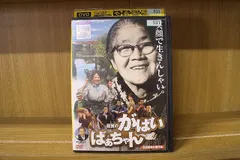 2024年最新】佐賀のがばいばあちゃん [dvd]の人気アイテム - メルカリ