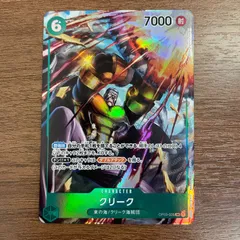 クリーク　OP03-025　SR